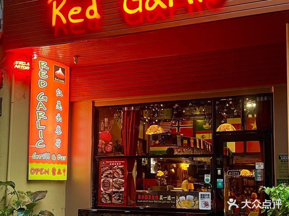 红葱头西餐厅(康乐街店)