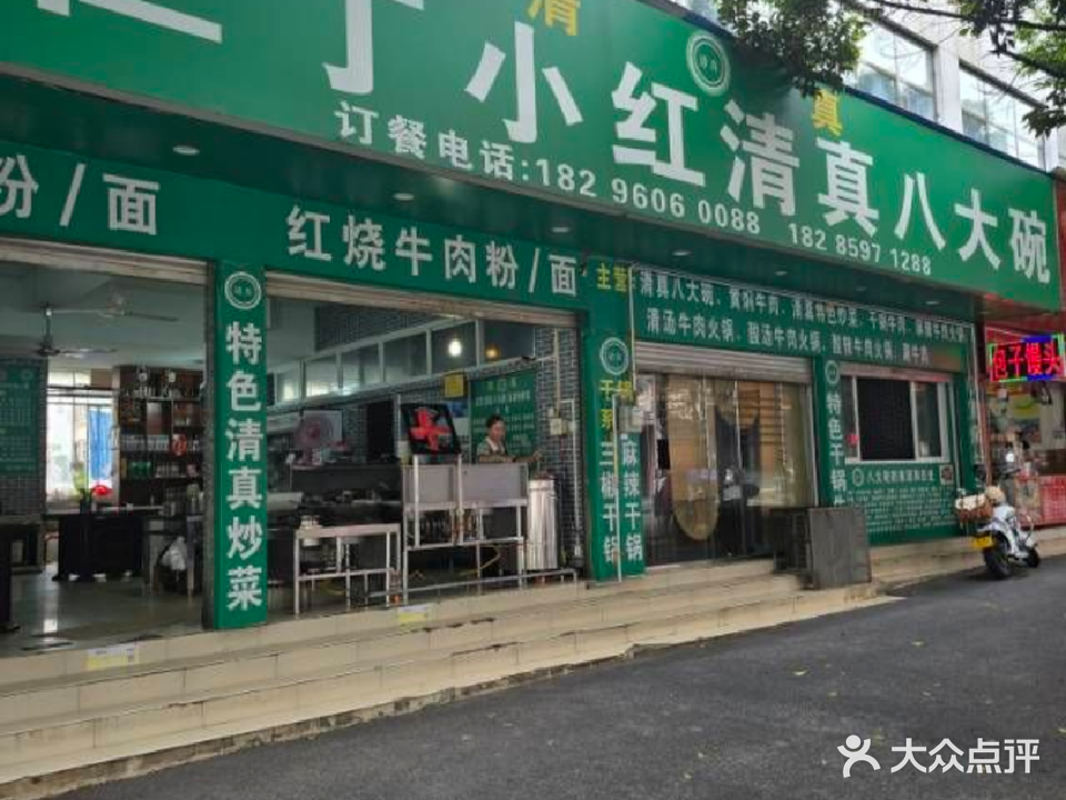 丁小红清真烧烤店