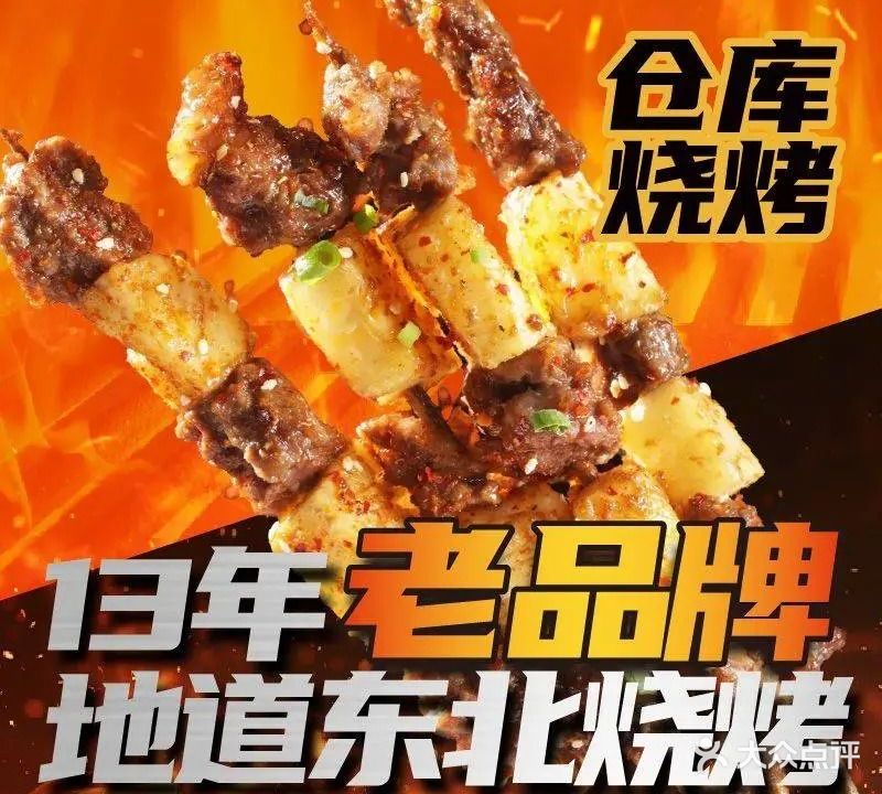 仓库烧烤吧·东北烧烤(海逸店)