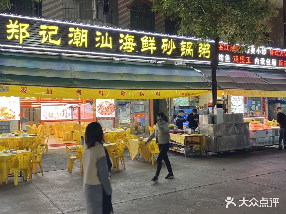郑记潮汕海鲜砂锅粥·湛江烧烤(塘井路店)