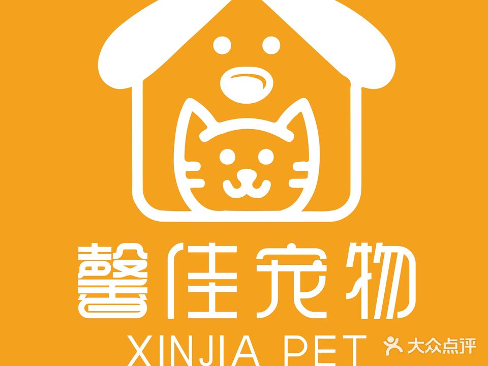 馨佳宠物(火车站旱桥店)