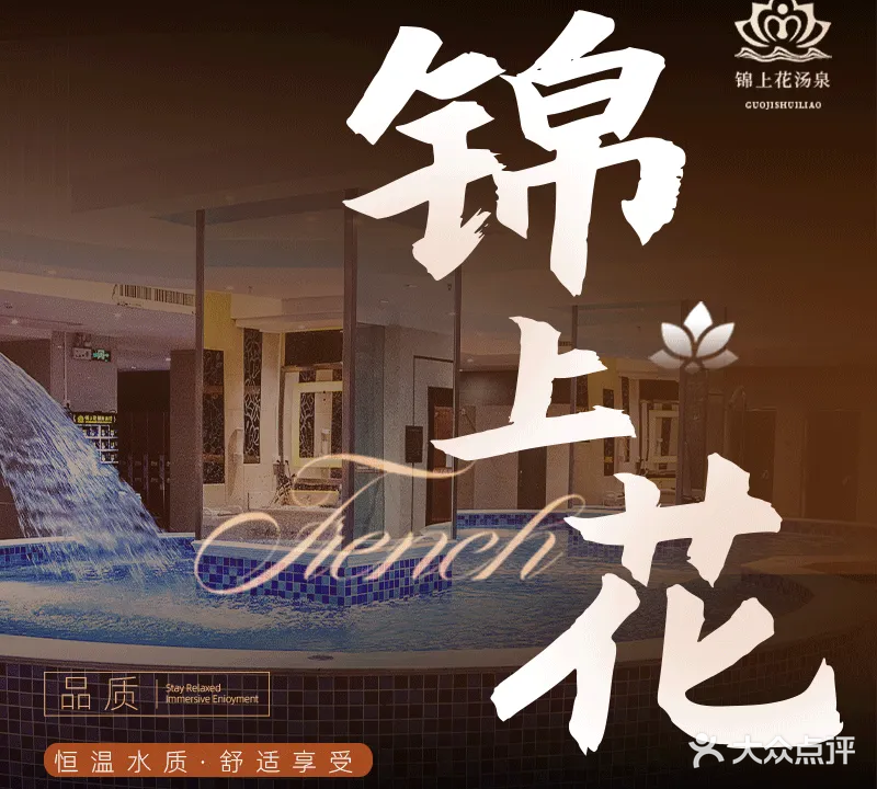 锦上花国际水疗(常平店)