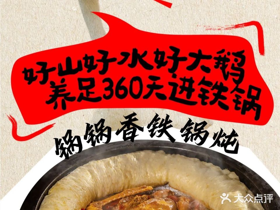 锅锅香铁锅炖(万达店)