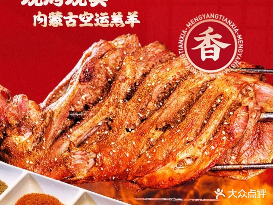 东北鞑子烤全羊