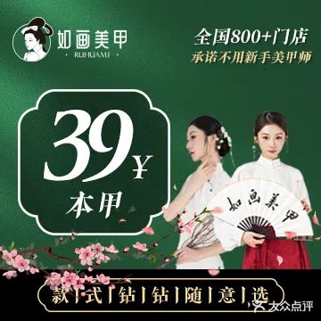 如画美甲美睫(大良新世界店)