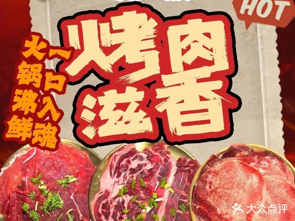 蜀乡愉重庆火锅烤肉