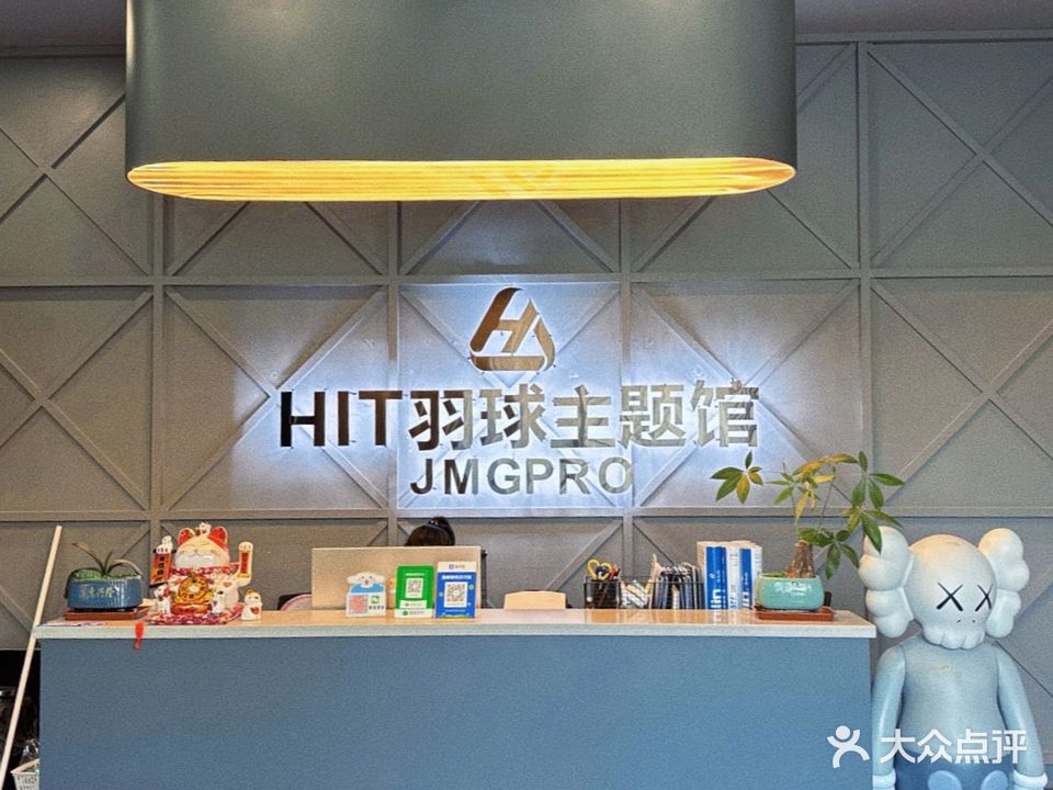 JMGPRO HIT羽球主题馆