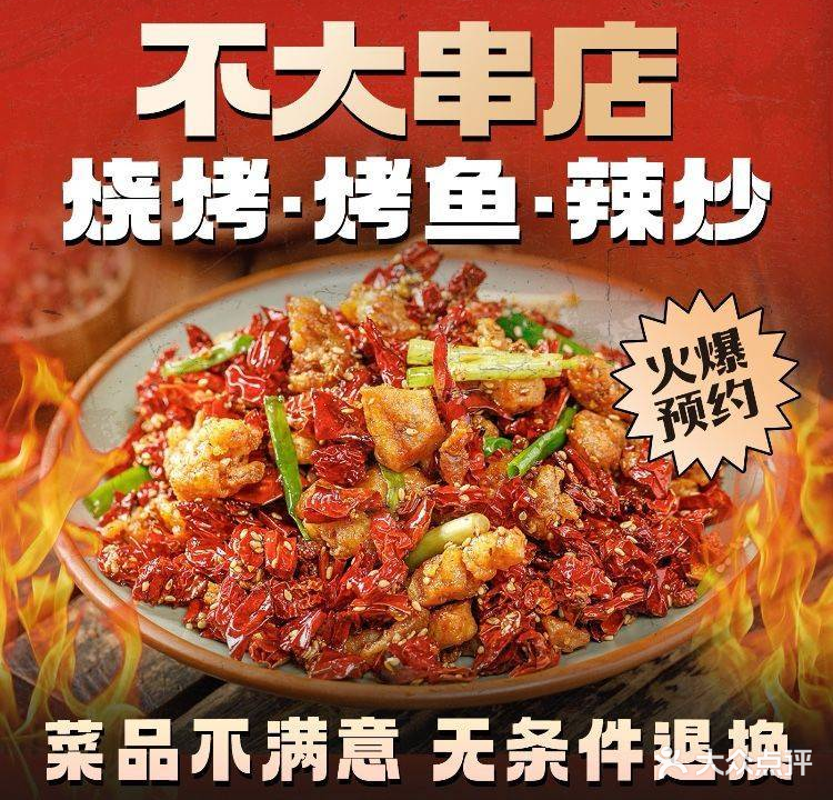 不大串店哈尔滨烧烤(诚杰壹中心店)