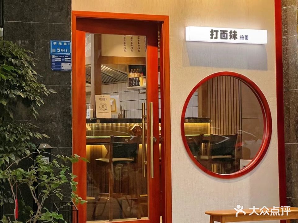 打面妹·叉烧鱼介拉面(南城店)