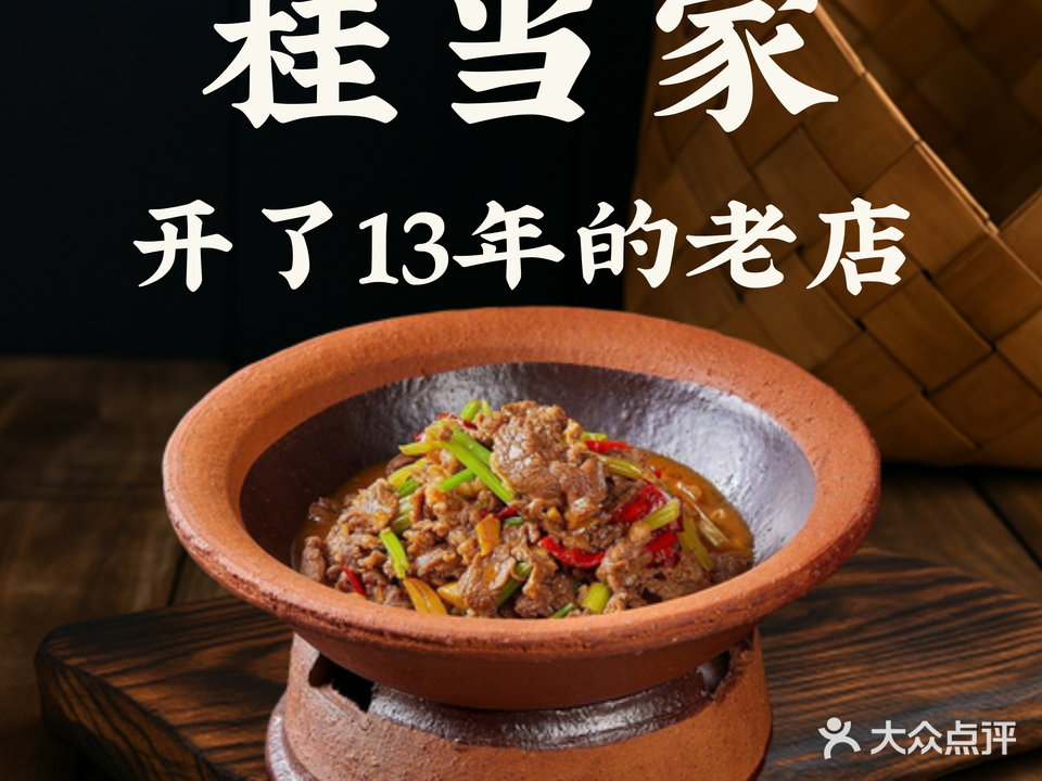 桂当家·湖南当家菜(印象城店)