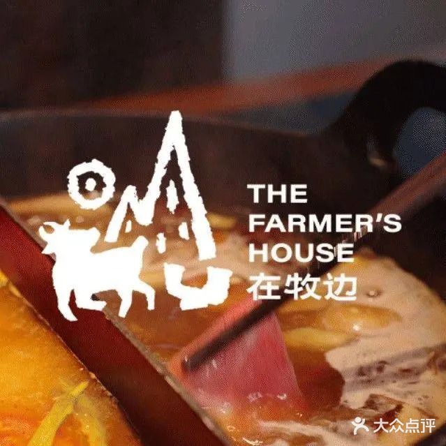 在牧边·鲜食火锅(新会店)