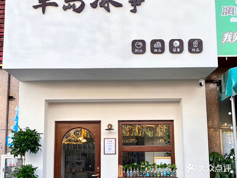 半岛冰事(德城·新世界店)