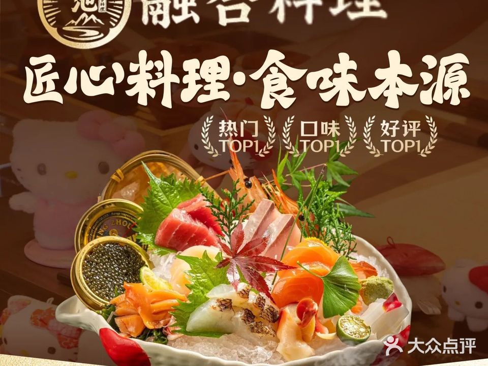 天池融合料理(惠城金山湖店)