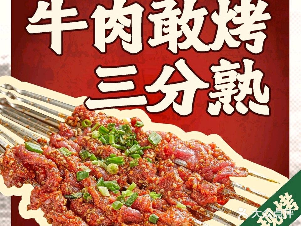 一手好串·鹤岗小串(九天大厦店)