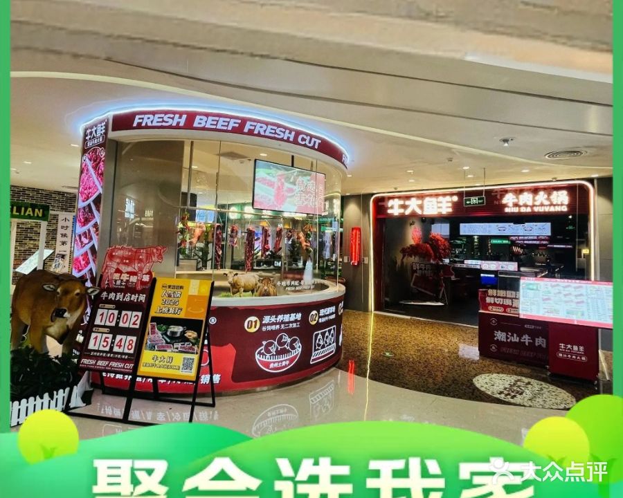 牛大鲜·潮汕鲜牛肉火锅(阳江东汇城店)