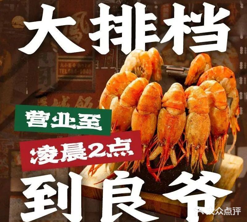 良爷海鲜牌档(文华新天地站)