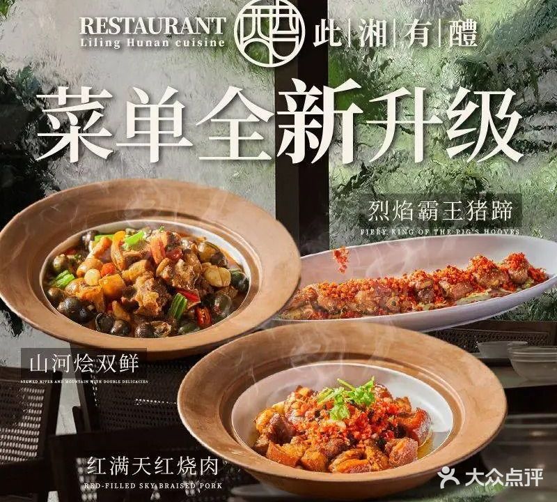 此湘有醴·融派湘菜(中国陶瓷城店)