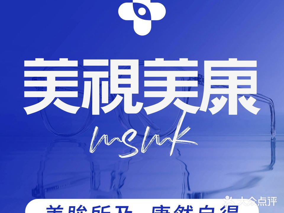 济源金星美视美康眼科