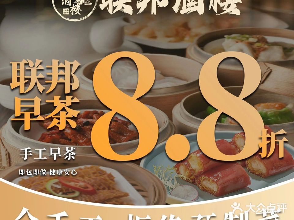 福临联邦酒楼(轻工三路店)