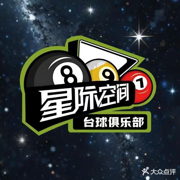 星际空间24H自助台球棋牌台球(万达店)