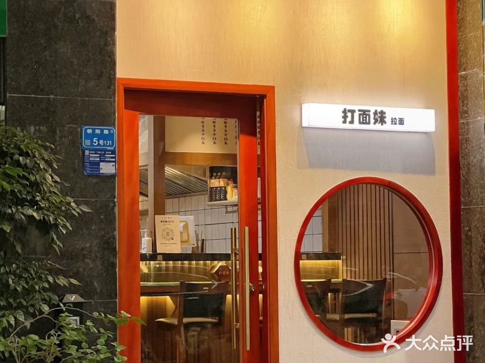 打面妹·叉烧鱼介拉面(常平店)