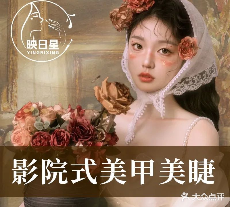 映日星影院式美甲美睫(中央广场店)