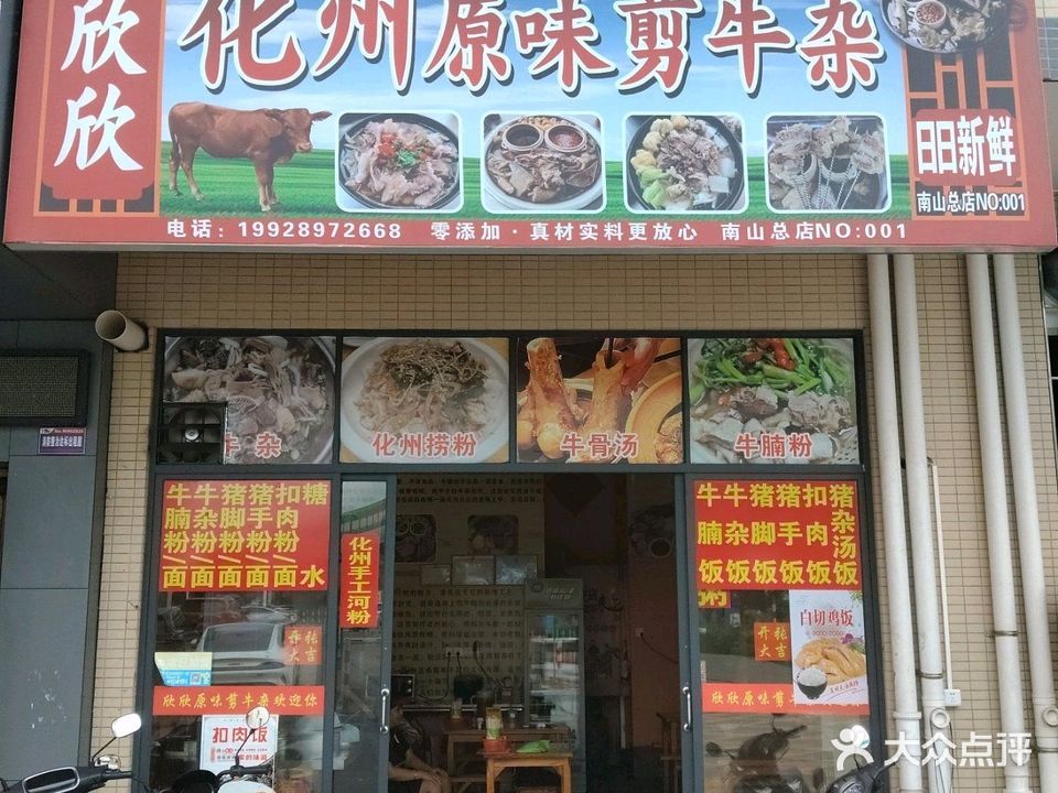 欣欣化州原味剪牛杂