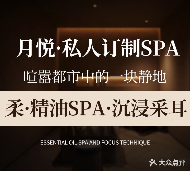 月悦私人定制SPA采耳(海德路店)