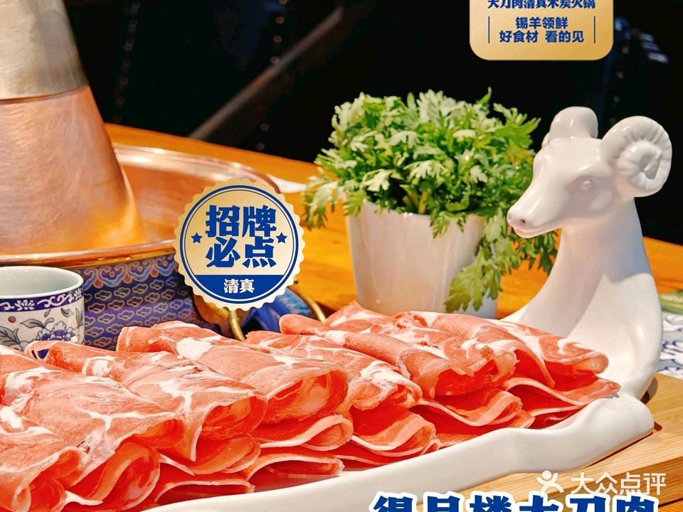 得月楼大刀肉清真传统火锅(新兴红旗嘉园C区店)