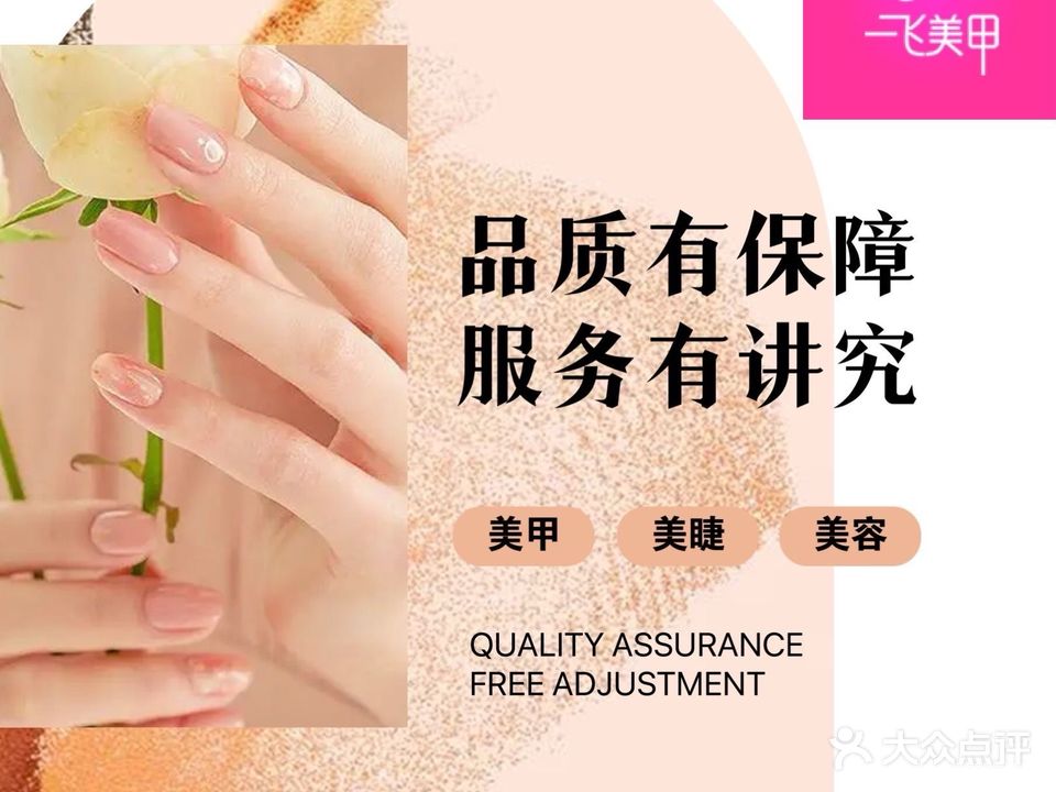 一飞美甲(华泰中鑫城店)