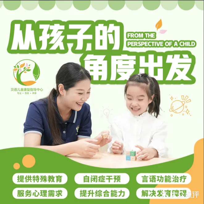 衢州市柯城区贝蓓儿童康复指导中心