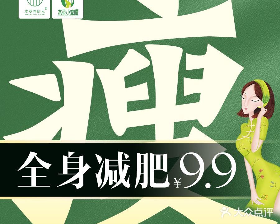 本草小蛮腰(诚毅北路店)