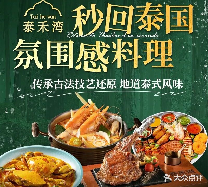 泰禾湾·甄品泰式料理(长通熙园店)
