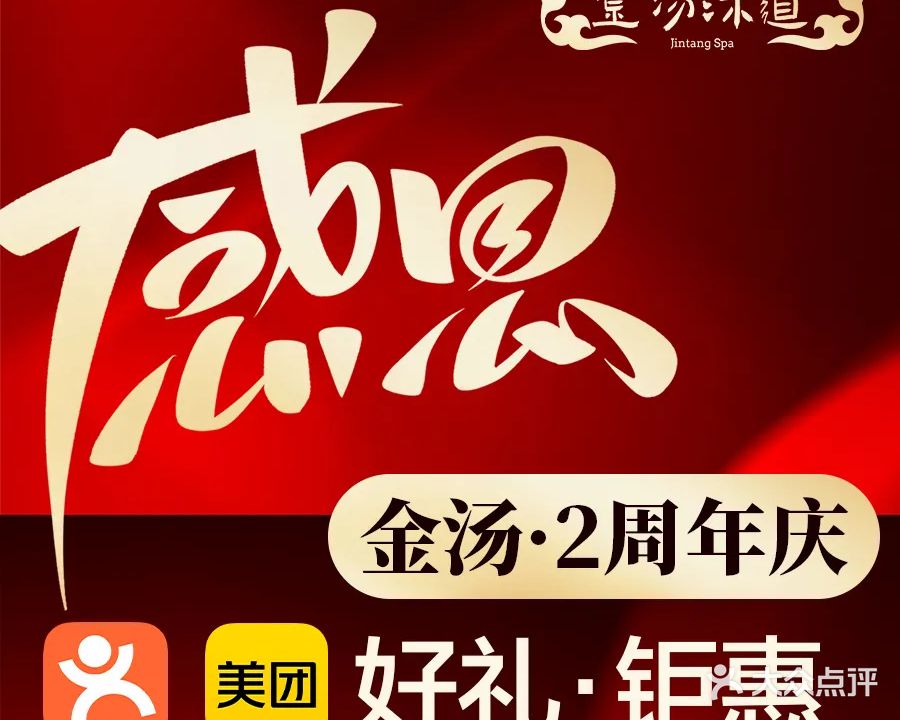 金汤沐道·足浴·SPA·汤泉(临湖社区意园店)