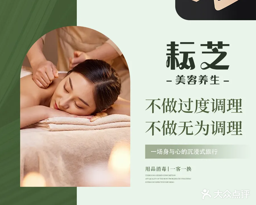 耘芝养生馆