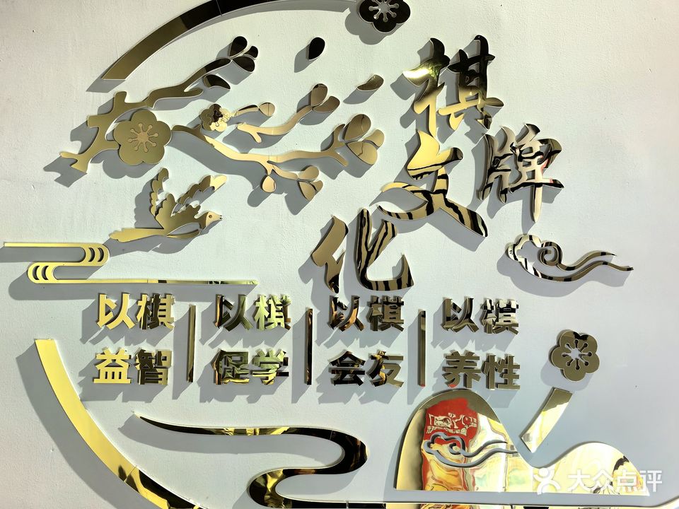 联胜茶艺馆(月川安置区店)