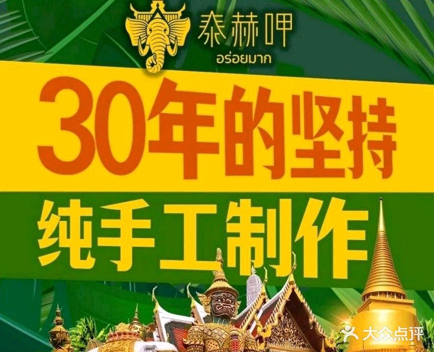 Tai He Xia·泰赫呷·泰国料理(杏林店)