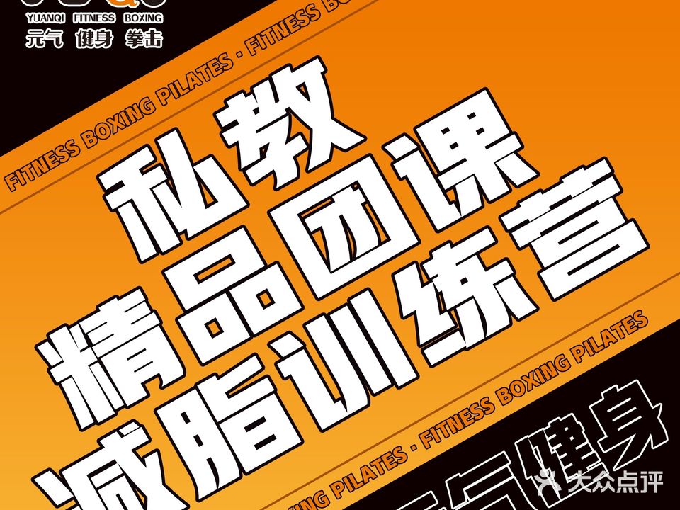 元气健身拳击普拉提(国际华城店)