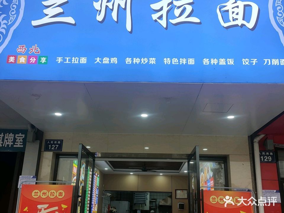 兰州拉面(人民南路店)