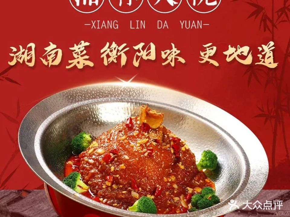 湘林大院·湘菜馆(中海九玺店)