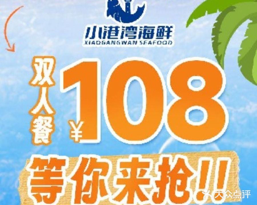 小港湾海鲜(火车头店)