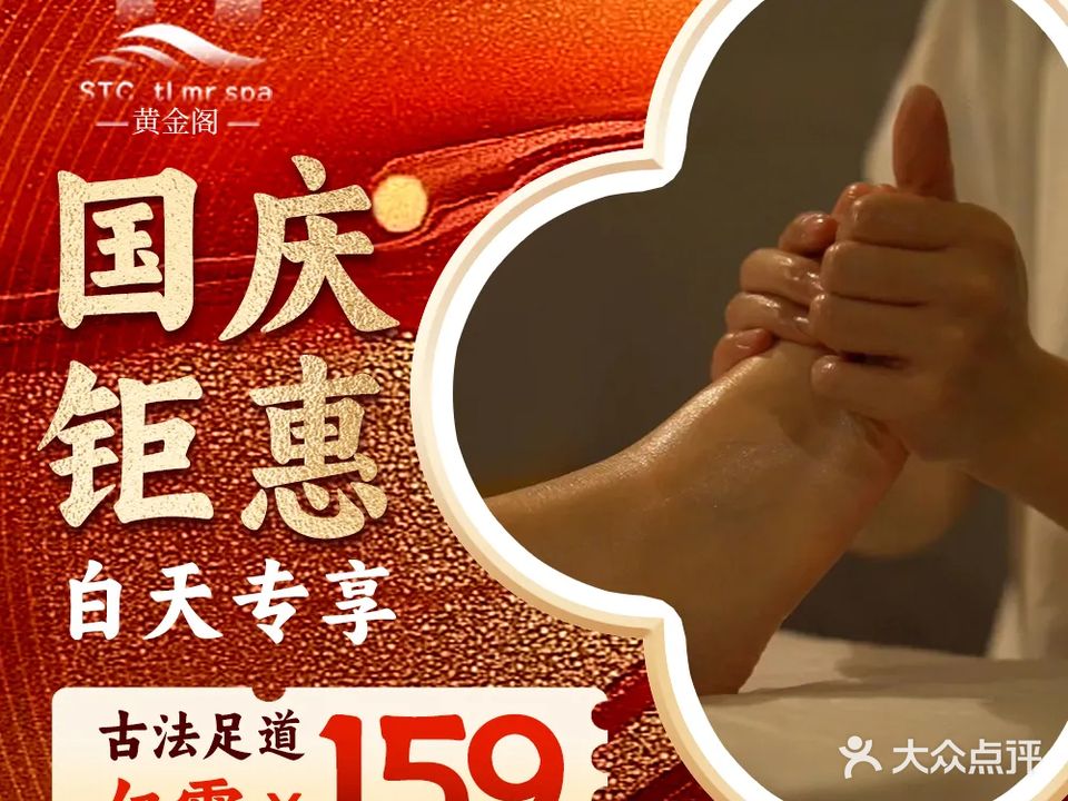 黄金阁SPA·影院足道·禅洗会所