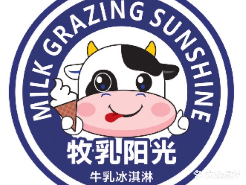 牧乳阳光牛乳冰淇淋(万达广场茂名电白店)