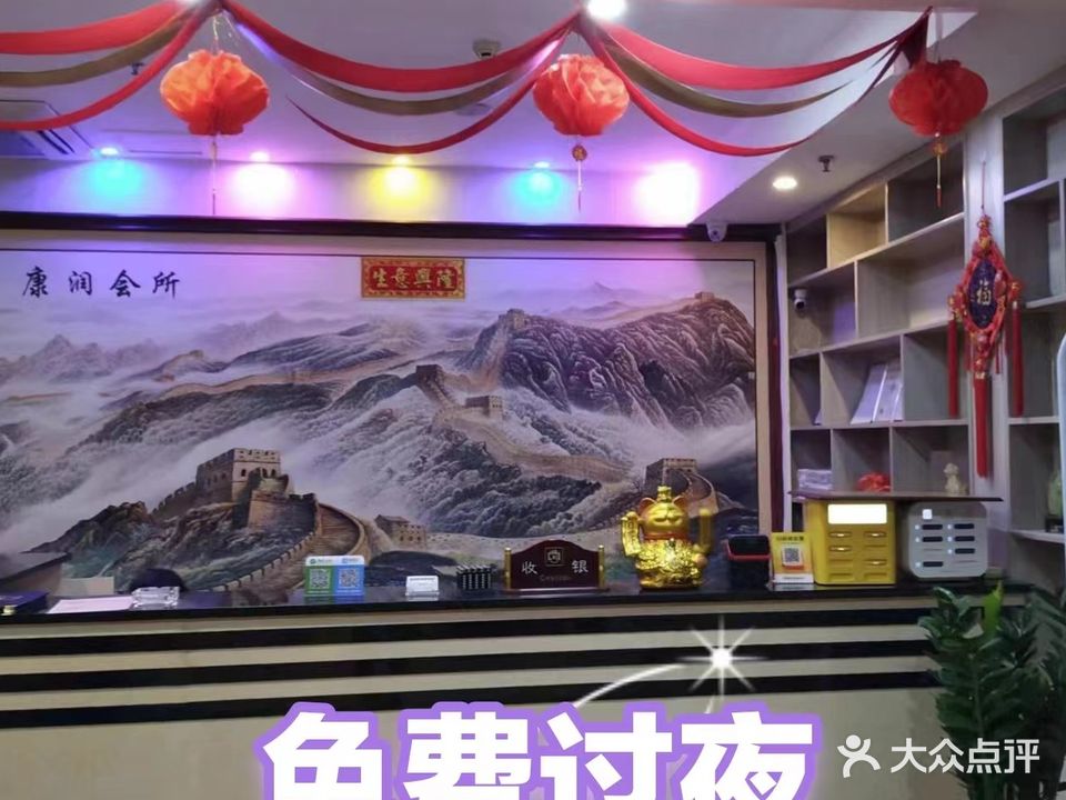 康润保健养生中心(港澳渔民大厦店)