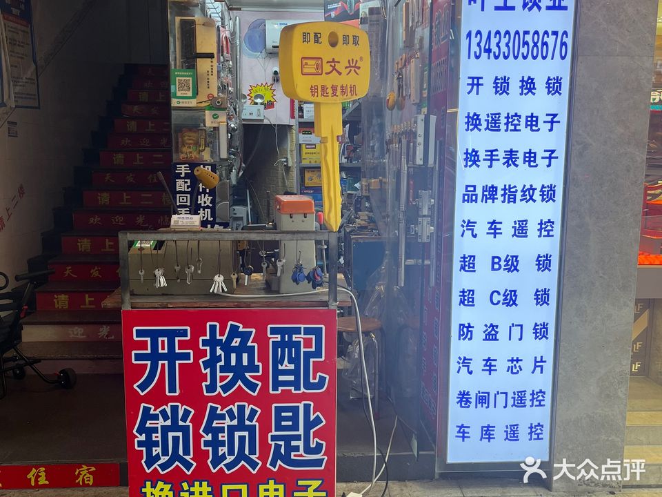 叶生锁业汽车遥控