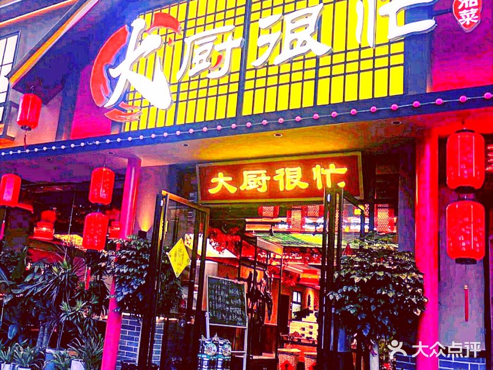 小燕子私房菜馆