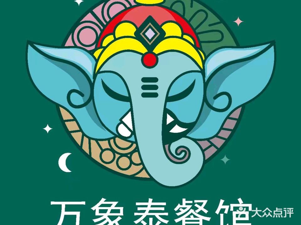 万象·泰餐馆(龙熙花园店)