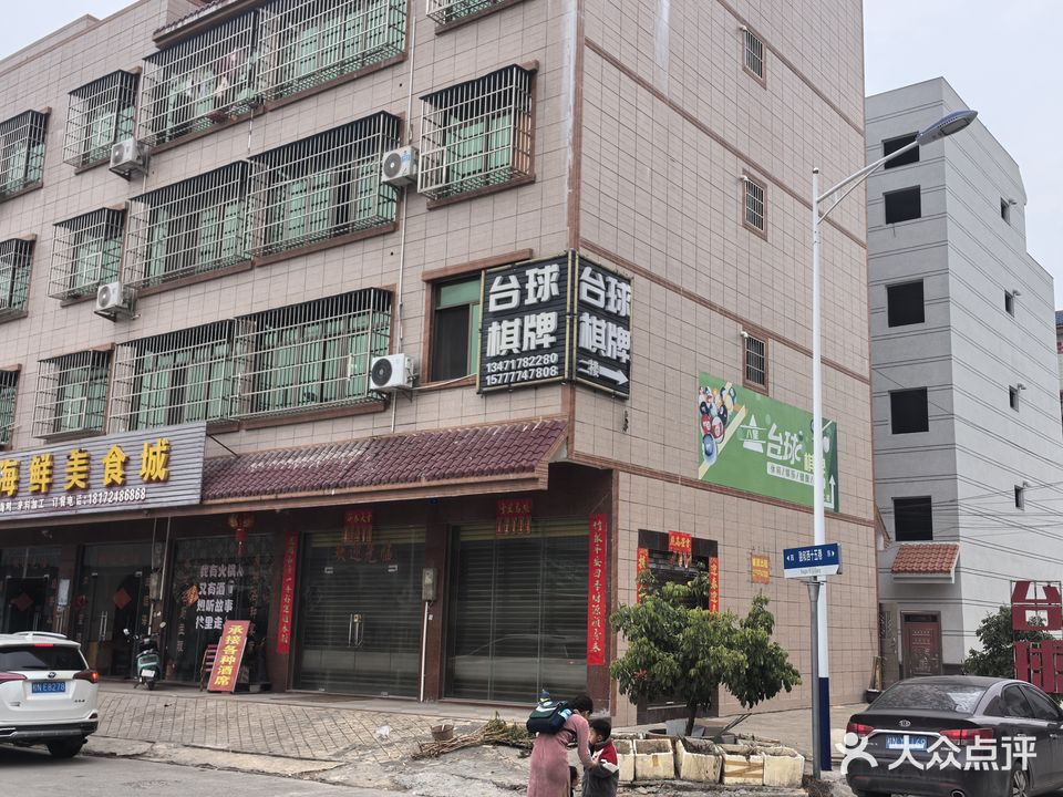 八星台球棋牌俱乐部