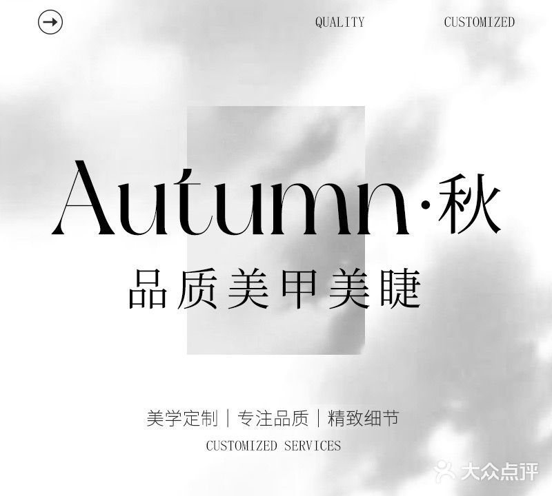 Autumn·秋(碧桂园·天悦府店)