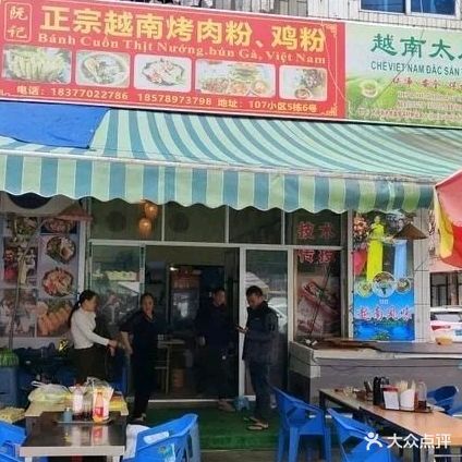 阮记正宗越南烤肉粉、鸡粉